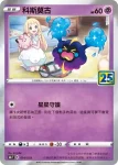 S8aF 013/028 伊裴爾塔爾(鏡閃)(擴充包「25週年收藏款」)