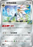 S8aF 015/028 科斯莫姆(鏡閃)(擴充包「25週年收藏款」)