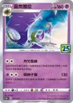 S8aF 029/028 博士的研究(大木博士)(擴充包「25週年收藏款」)