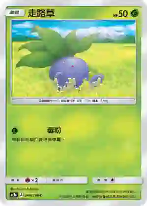AC1a 004/158 走路草(擴充包「眾星雲集組合篇」SET A)