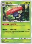 AC1a 005/158 臭臭花(擴充包「眾星雲集組合篇」SET A)