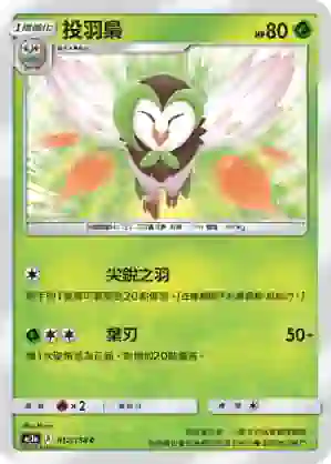 AC1a 012/158 投羽梟(擴充包「眾星雲集組合篇」SET A)