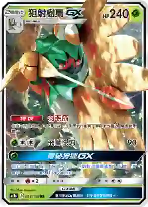AC1a 013/158 狙射樹梟GX(擴充包「眾星雲集組合篇」SET A)