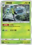 AC1a 015/158 滴蛛(擴充包「眾星雲集組合篇」SET A)