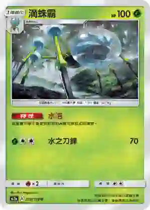 AC1a 016/158 滴蛛霸(擴充包「眾星雲集組合篇」SET A)