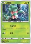 AC1a 017/158 偽螳草(擴充包「眾星雲集組合篇」SET A)