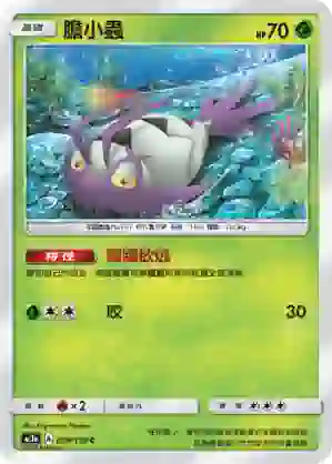 AC1a 024/158 膽小蟲(擴充包「眾星雲集組合篇」SET A)