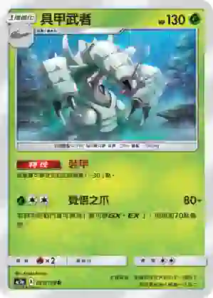 AC1a 025/158 具甲武者(擴充包「眾星雲集組合篇」SET A)