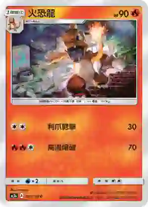 AC1a 031/158 火恐龍(擴充包「眾星雲集組合篇」SET A)