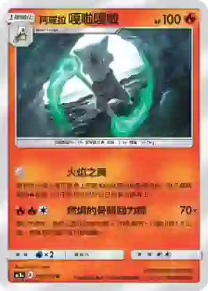 AC1a 033/158 阿羅拉 嘎啦嘎啦(擴充包「眾星雲集組合篇」SET A)