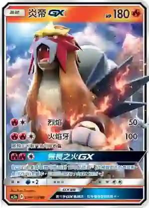AC1a 034/158 炎帝GX(擴充包「眾星雲集組合篇」SET A)