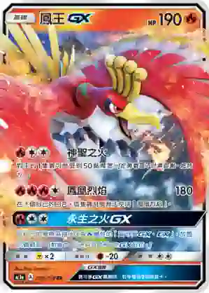 AC1a 035/158 鳳王GX(擴充包「眾星雲集組合篇」SET A)