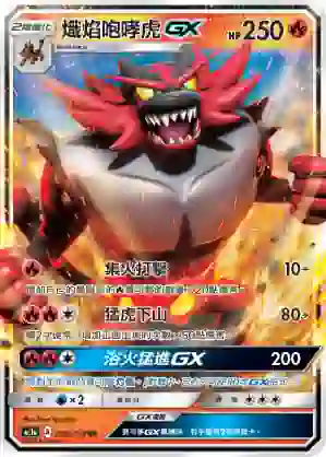 AC1a 042/158 熾焰咆哮虎GX(擴充包「眾星雲集組合篇」SET A)