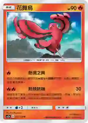 AC1a 043/158 花舞鳥(擴充包「眾星雲集組合篇」SET A)