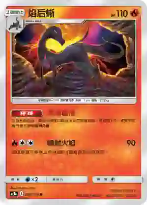AC1a 045/158 焰后蜥(擴充包「眾星雲集組合篇」SET A)