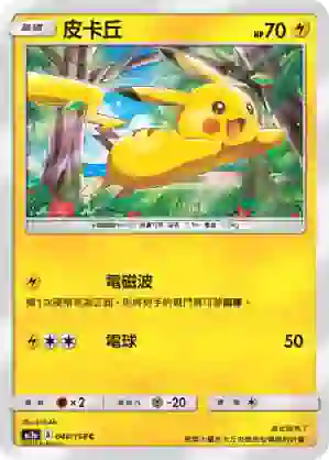 AC1a 048/158 皮卡丘(擴充包「眾星雲集組合篇」SET A)