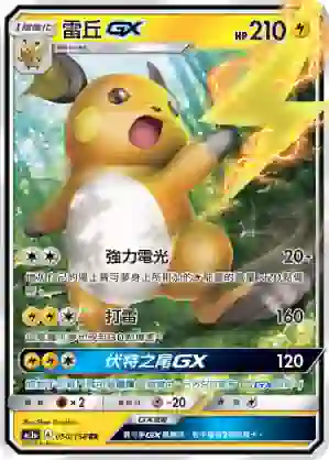 AC1a 050/158 雷丘GX(擴充包「眾星雲集組合篇」SET A)