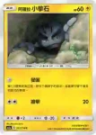 AC1a 050/158 雷丘GX(擴充包「眾星雲集組合篇」SET A)