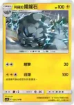 AC1a 053/158 阿羅拉 隆隆岩GX(擴充包「眾星雲集組合篇」SET A)