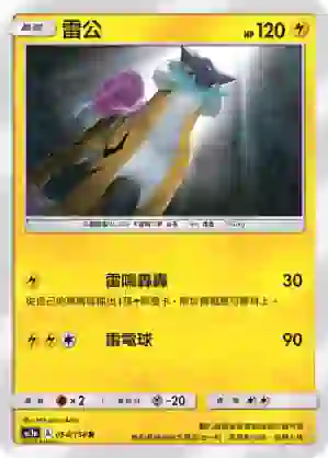 AC1a 054/158 雷公(擴充包「眾星雲集組合篇」SET A)