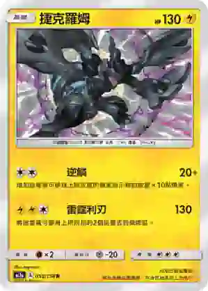 AC1a 055/158 捷克羅姆(擴充包「眾星雲集組合篇」SET A)