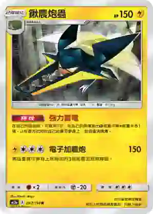 AC1a 057/158 鍬農炮蟲(擴充包「眾星雲集組合篇」SET A)