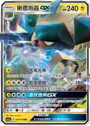 AC1a 058/158 鍬農炮蟲GX(擴充包「眾星雲集組合篇」SET A)