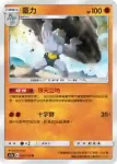 AC1a 062/158 腕力(擴充包「眾星雲集組合篇」SET A)