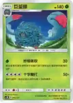 AC1D 001/157 蔓藤怪(G超起始牌組「眾星雲集組合篇」)