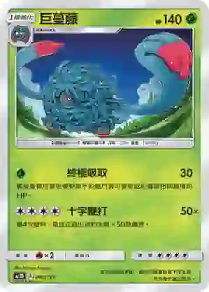 AC1D 002/157 巨蔓藤(G超起始牌組「眾星雲集組合篇」)