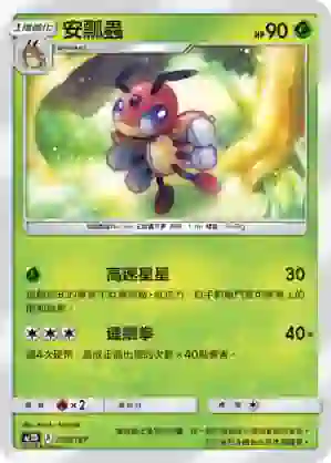 AC1D 005/157 安瓢蟲(G超起始牌組「眾星雲集組合篇」)