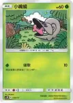 AC1D 008/157 小嘴蝸(G超起始牌組「眾星雲集組合篇」)