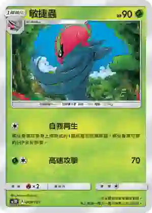 AC1D 009/157 敏捷蟲(G超起始牌組「眾星雲集組合篇」)