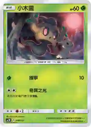 AC1D 010/157 小木靈(G超起始牌組「眾星雲集組合篇」)