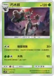 AC1D 012/157 木木梟(G超起始牌組「眾星雲集組合篇」)