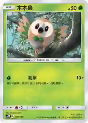 AC1D 012/157 木木梟(G超起始牌組「眾星雲集組合篇」)