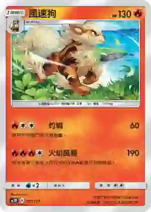 AC1D 021/157 風速狗(G超起始牌組「眾星雲集組合篇」)