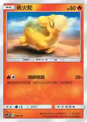 AC1D 022/157 呆火駝(G超起始牌組「眾星雲集組合篇」)