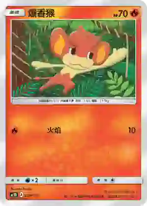 AC1D 026/157 爆香猴(G超起始牌組「眾星雲集組合篇」)