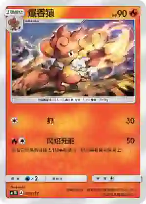 AC1D 027/157 爆香猿(G超起始牌組「眾星雲集組合篇」)