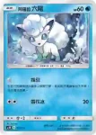 AC1D 031/157 阿羅拉 六尾(G超起始牌組「眾星雲集組合篇」)