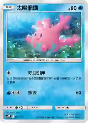 AC1D 037/157 太陽珊瑚(G超起始牌組「眾星雲集組合篇」)