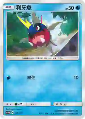 AC1D 038/157 利牙魚(G超起始牌組「眾星雲集組合篇」)
