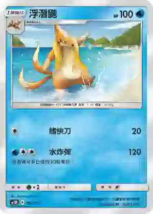 AC1D 041/157 浮潛鼬(G超起始牌組「眾星雲集組合篇」)