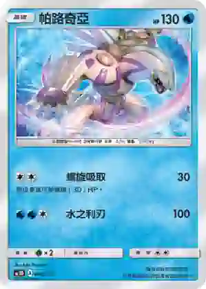 AC1D 042/157 帕路奇亞(G超起始牌組「眾星雲集組合篇」)