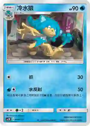 AC1D 044/157 冷水猿(G超起始牌組「眾星雲集組合篇」)