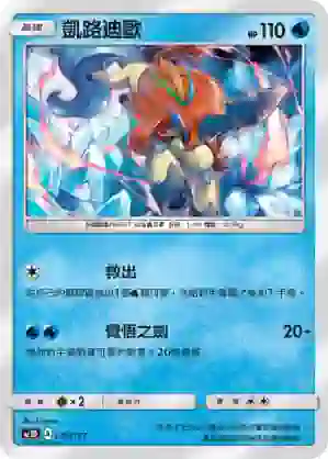 AC1D 045/157 凱路迪歐(G超起始牌組「眾星雲集組合篇」)