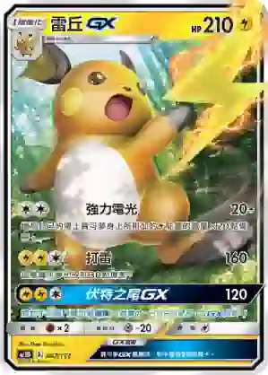 AC1D 047/157 雷丘GX(G超起始牌組「眾星雲集組合篇」)