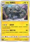 AC1D 050/157 阿羅拉  隆隆岩(G超起始牌組「眾星雲集組合篇」)