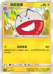 AC1D 053/157 電擊獸(G超起始牌組「眾星雲集組合篇」)